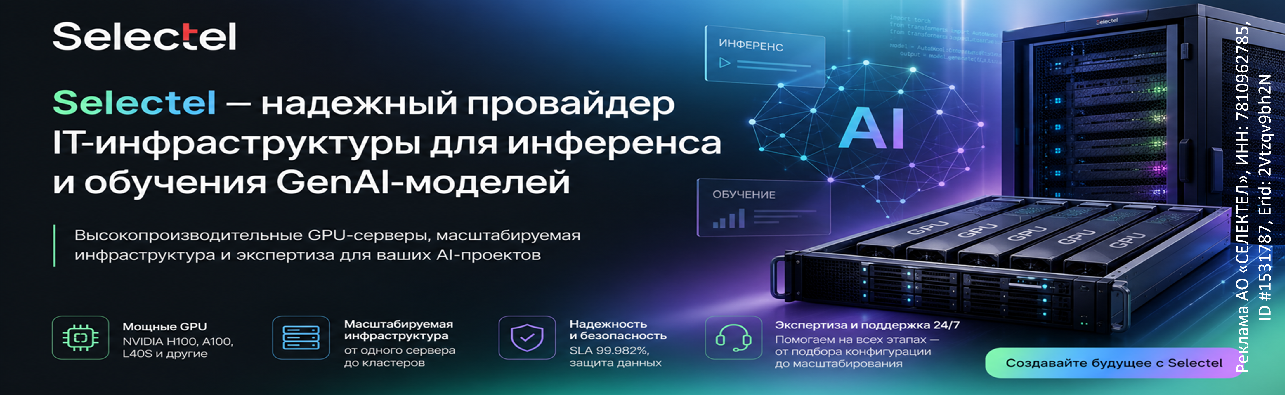 Selectel — надежный провайдер IT-инфраструктуры