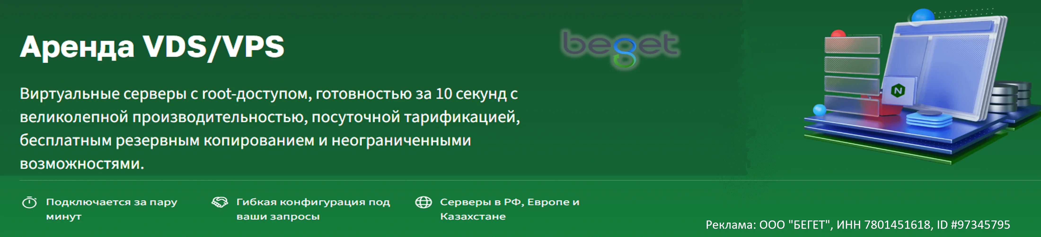 Beget аренда VPS