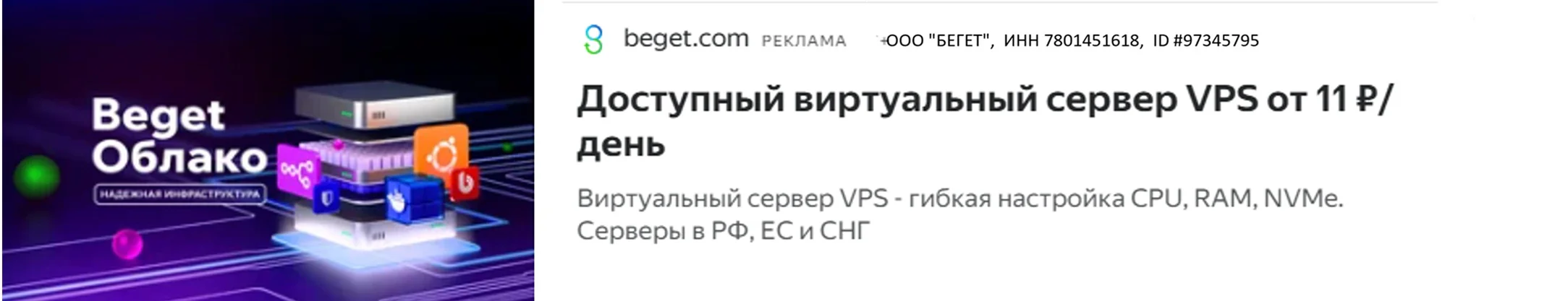Бегет. Доступный виртуальный сервер