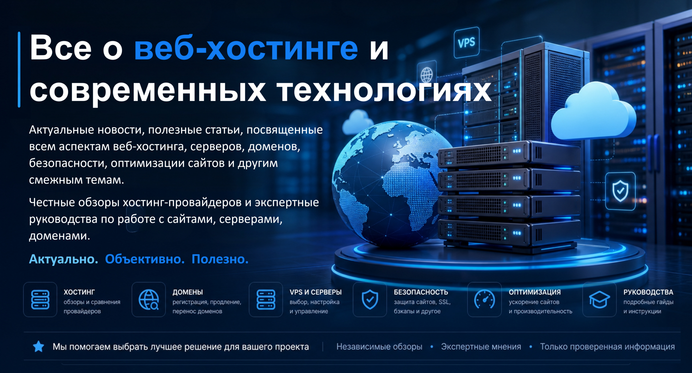 Все о вебхостинге
