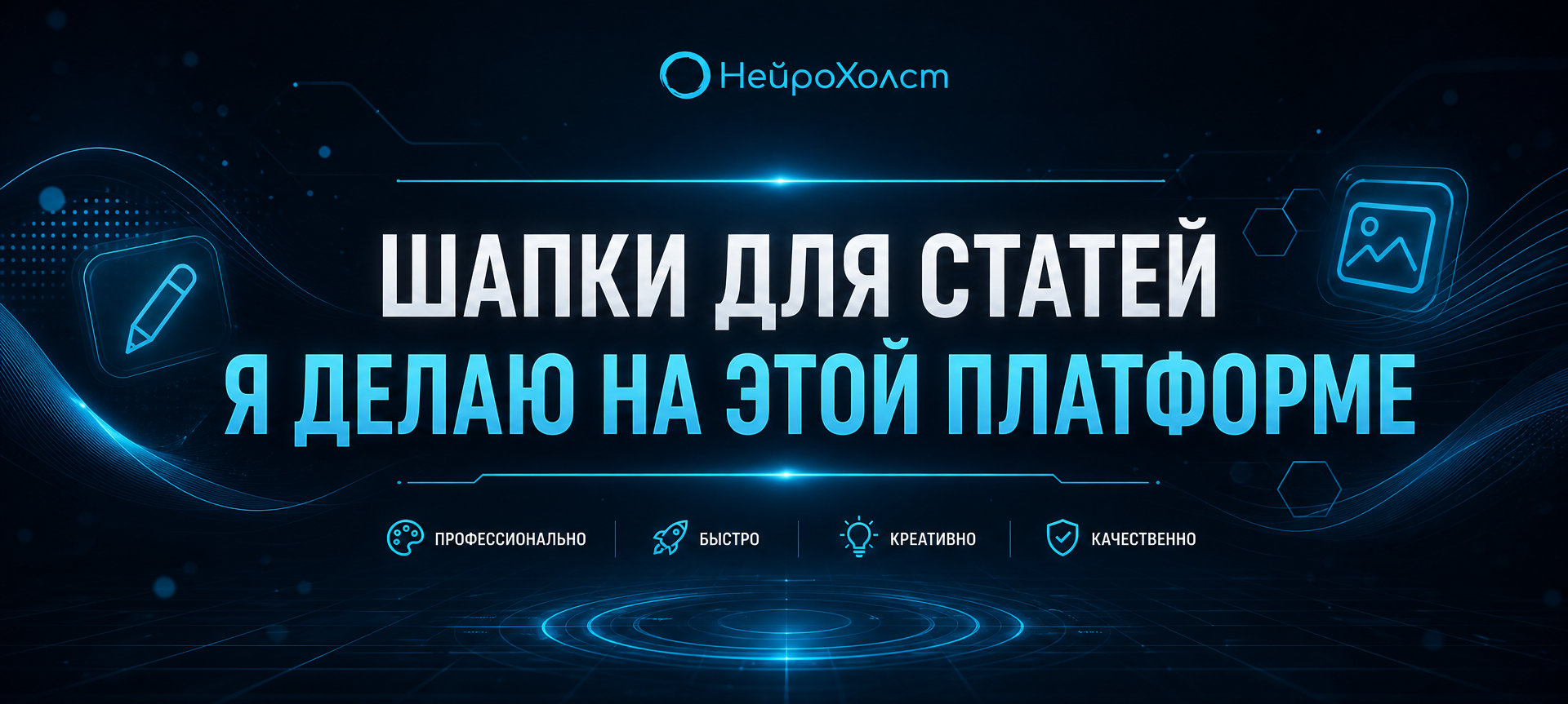 Шапки для статей я делаю на этой платформе